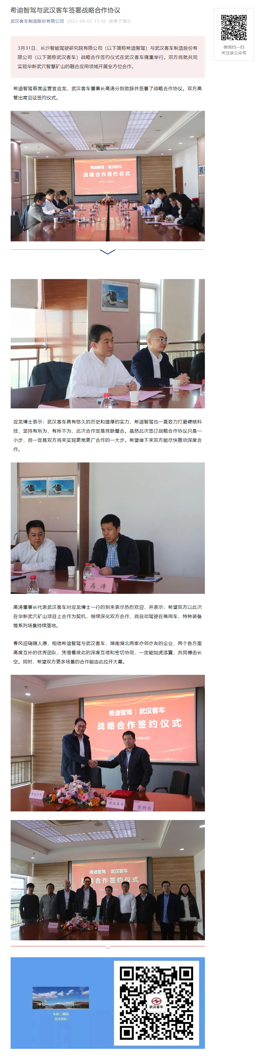 希迪智駕與武漢客車簽署戰略合作協議.png
